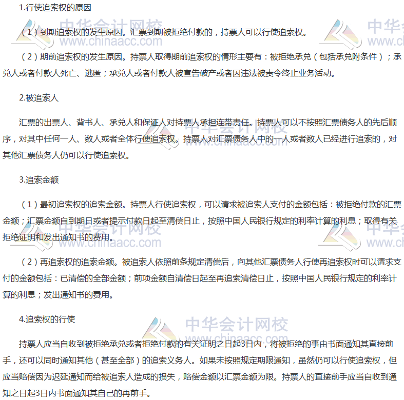 《經濟法》高頻考點：匯票的追索權