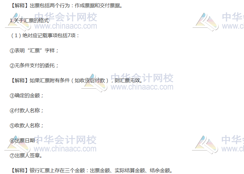 《經(jīng)濟法》高頻考點：匯票的出票