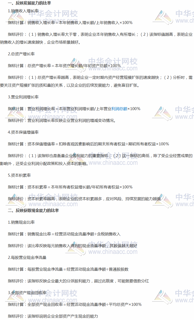 2017稅務(wù)師《財(cái)務(wù)與會(huì)計(jì)》高頻考點(diǎn)：反映發(fā)展能力、獲取現(xiàn)金能力的比率