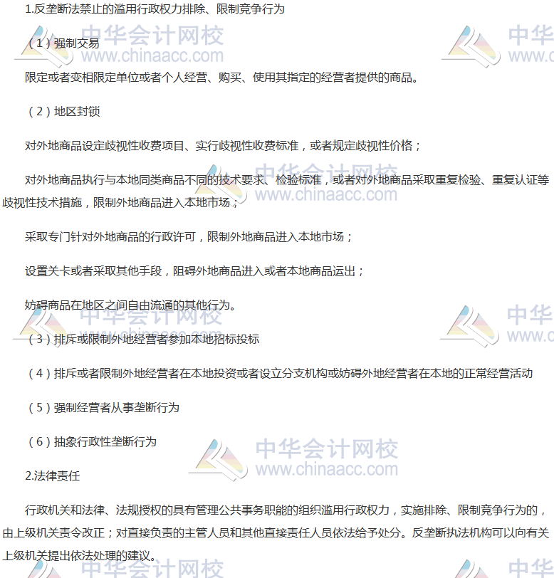 《經(jīng)濟法》高頻考點：濫用行政權(quán)力排除、限制競爭