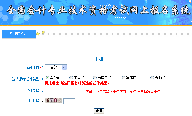 中級會計職稱準(zhǔn)考證打印常見問題：附加碼是什么？