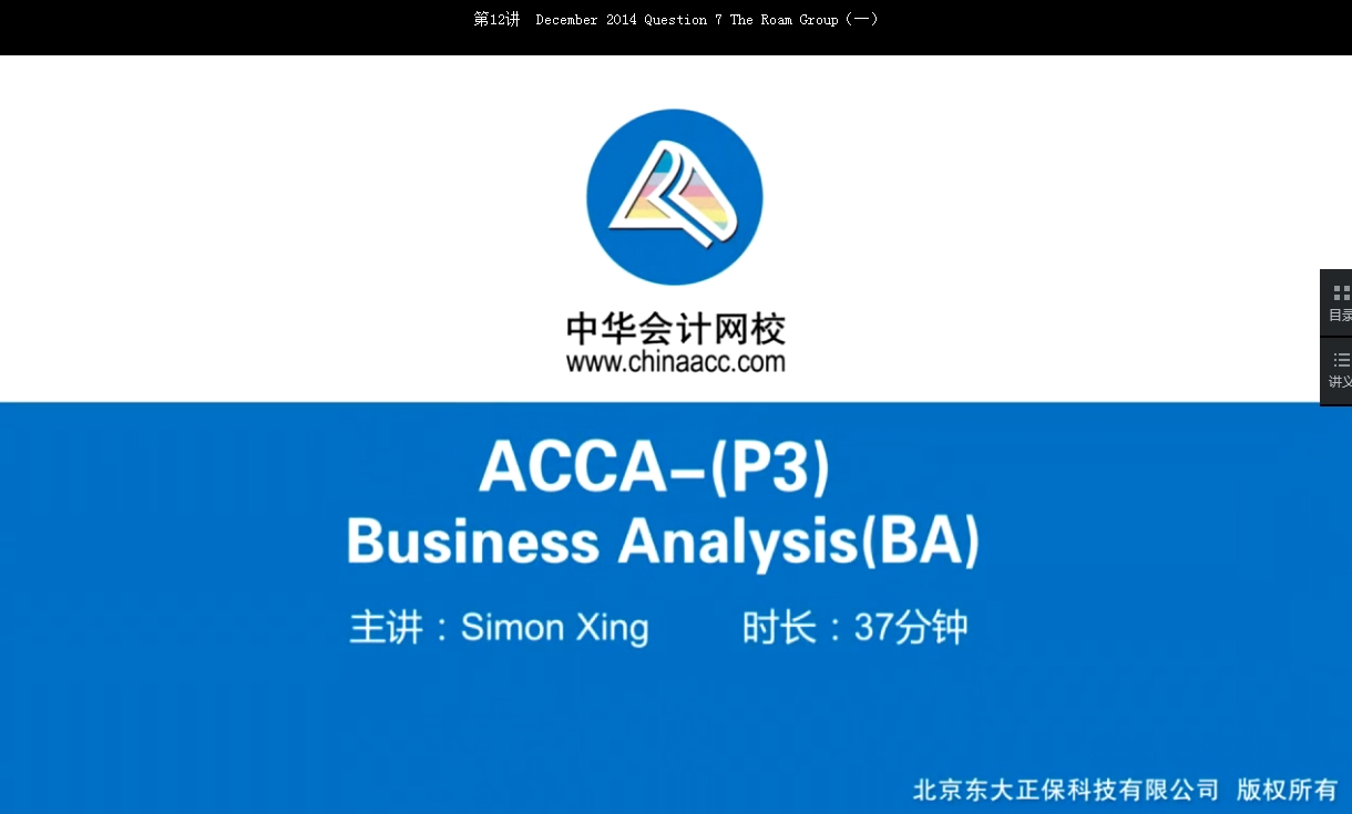 2018年ACCA P3《業(yè)績(jī)管理》試題精講班講座內(nèi)容全部開(kāi)通