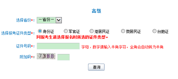 西藏2017年高級(jí)會(huì)計(jì)師準(zhǔn)考證打印入口已開(kāi)通
