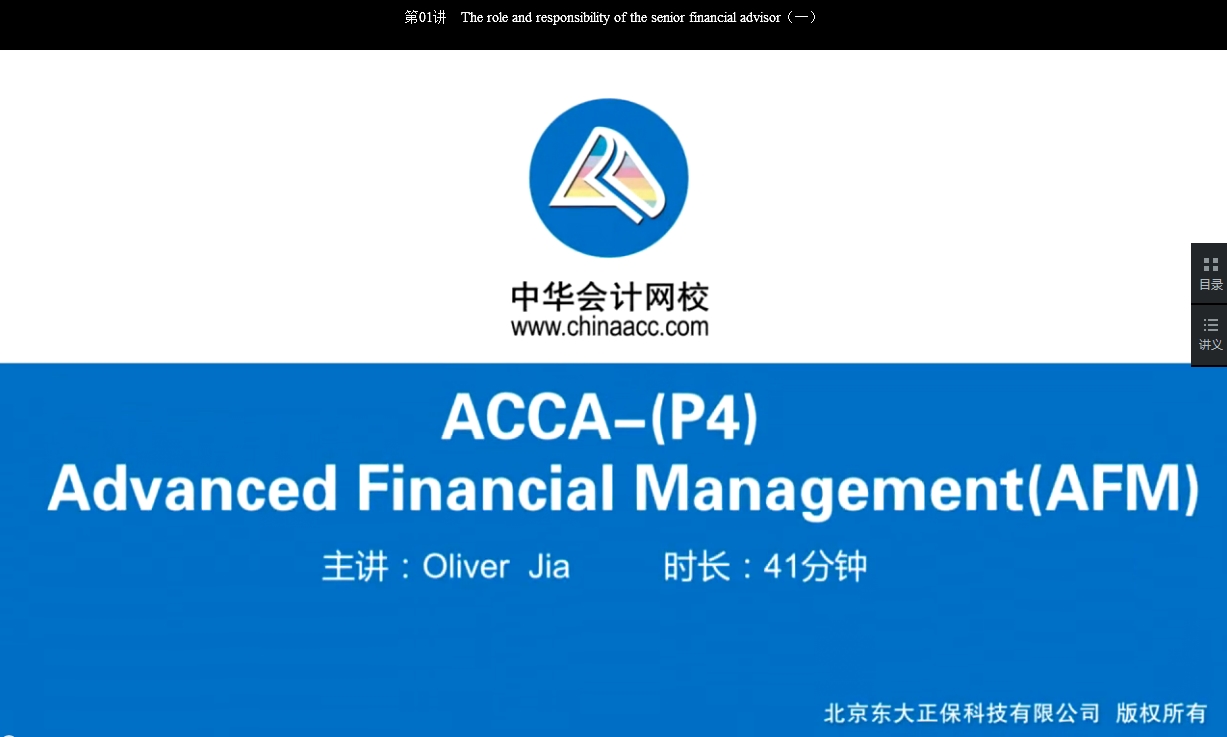 2018年 ACCA P4《高級財(cái)務(wù)管理》基礎(chǔ)班輔導(dǎo)課程已開通
