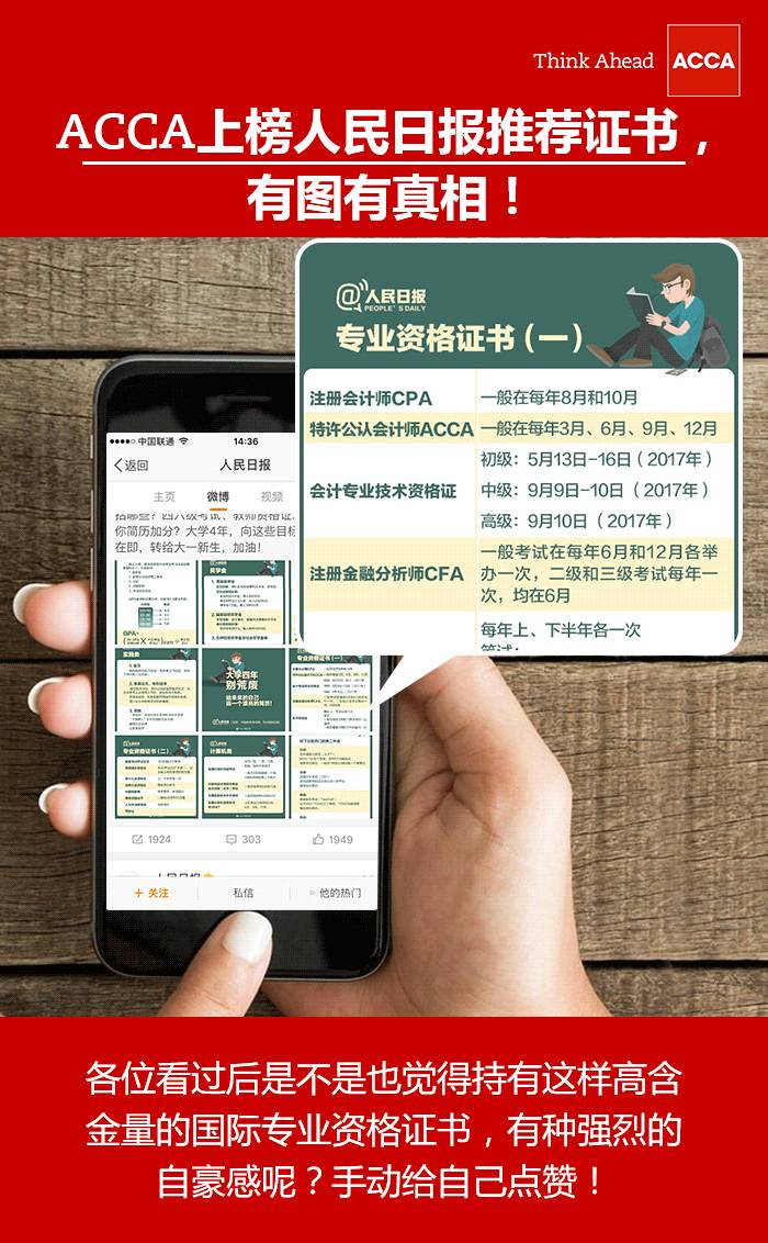 推薦 | ACCA上榜人民日?qǐng)?bào)推薦證書(shū)！