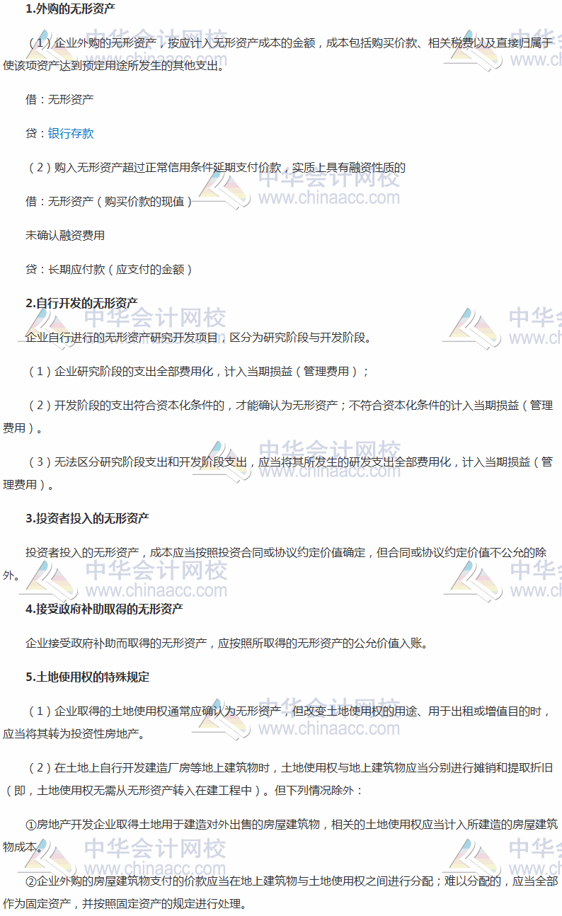 2017稅務師《財務與會計》高頻考點：無形資產(chǎn)的確認和初始計量