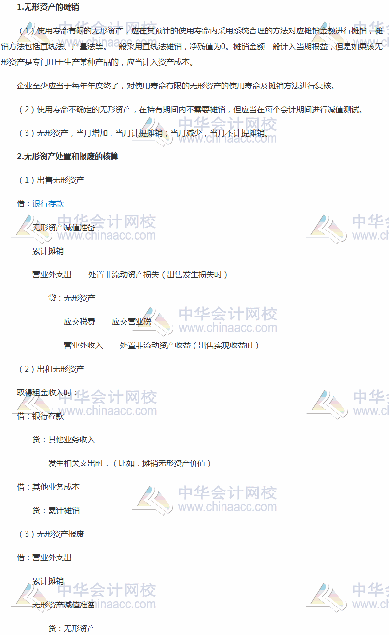 2017稅務(wù)師《財(cái)務(wù)與會(huì)計(jì)》高頻考點(diǎn)：無(wú)形資產(chǎn)的攤銷、處置和報(bào)廢