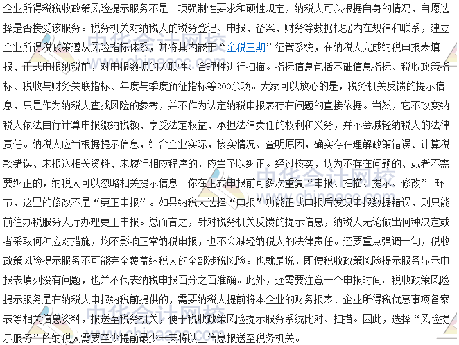 稅收世界觀：稅收政策風(fēng)險(xiǎn)提示服務(wù)是不是“真福利”？