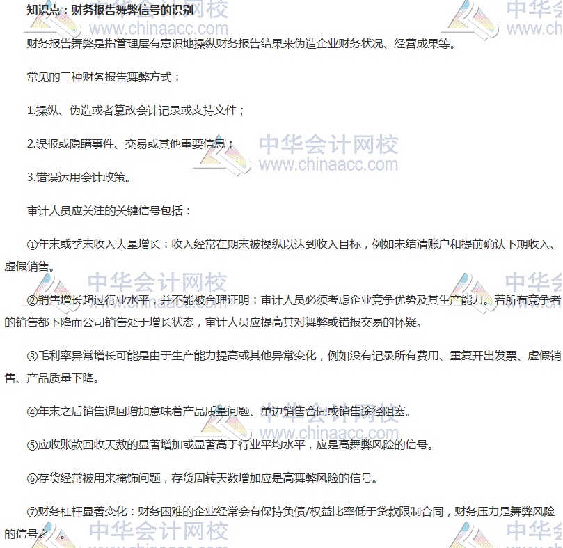 初級(jí)審計(jì)師《審計(jì)理論與實(shí)務(wù)》高頻考點(diǎn)