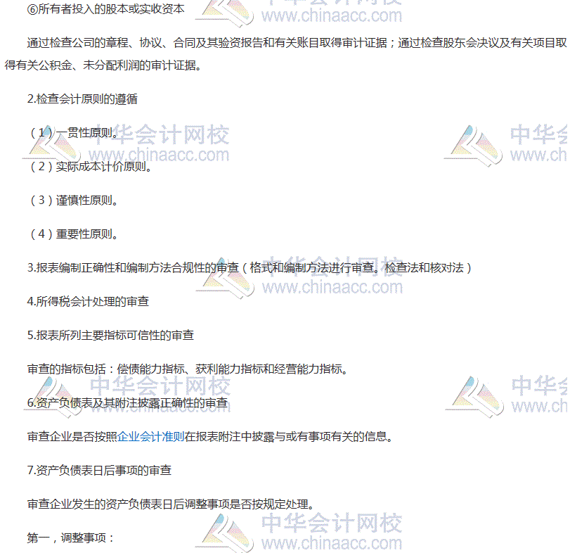 初級審計師《審計理論與實(shí)務(wù)》高頻考點(diǎn)