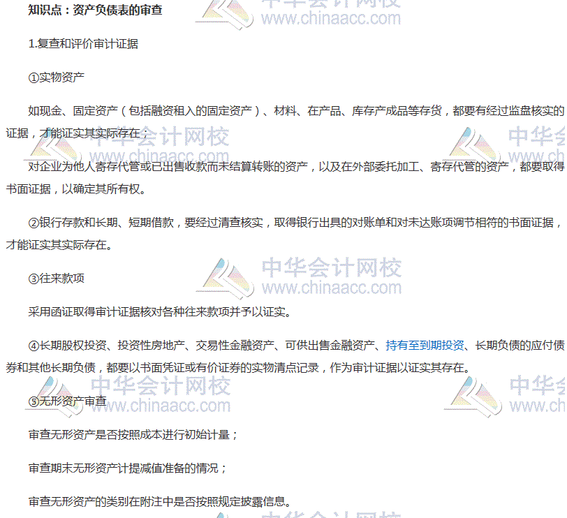 初級審計師《審計理論與實(shí)務(wù)》高頻考點(diǎn)