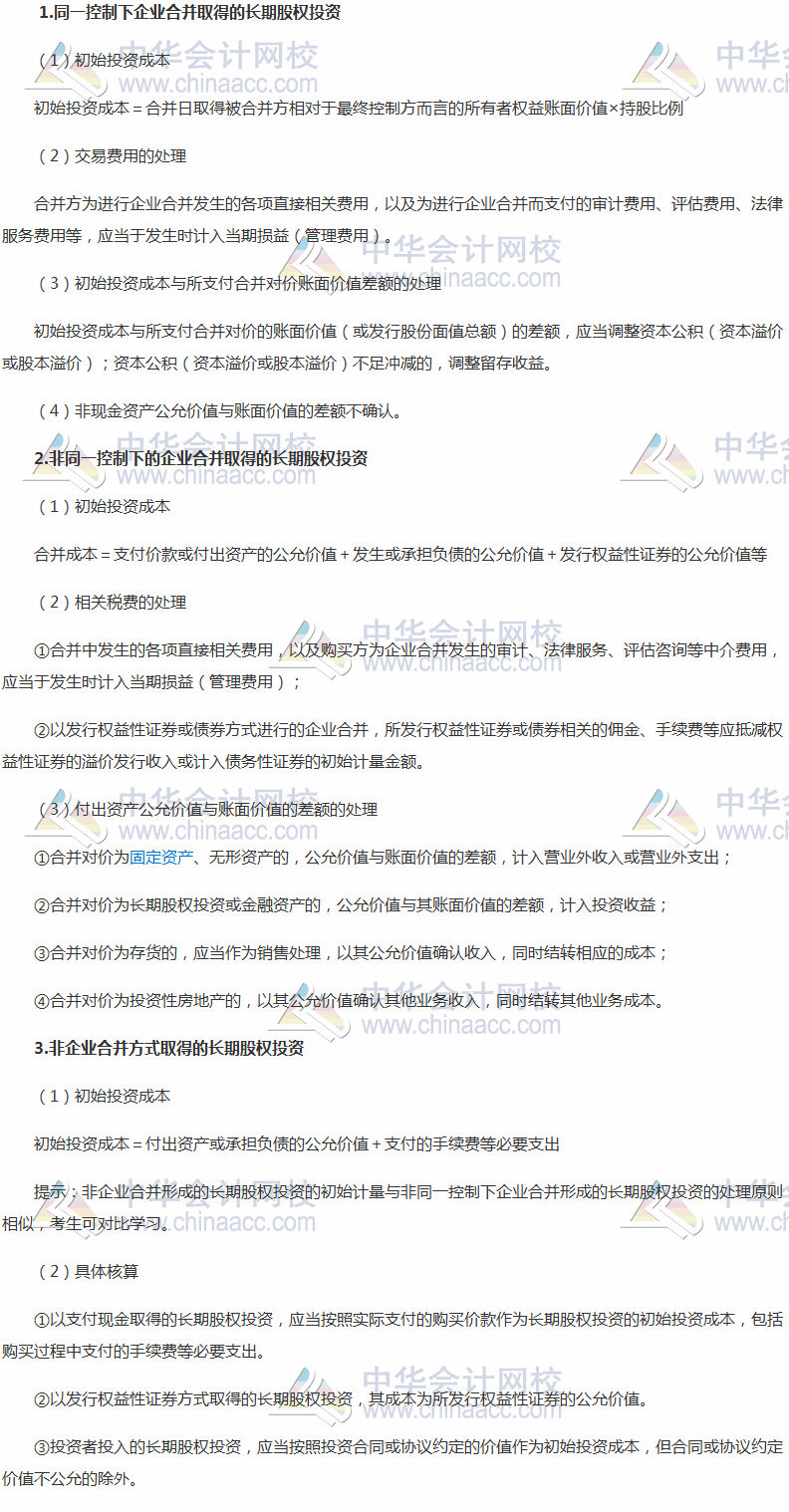 2017稅務(wù)師《財(cái)務(wù)與會(huì)計(jì)》高頻考點(diǎn)：長期股權(quán)投資的權(quán)益法核算
