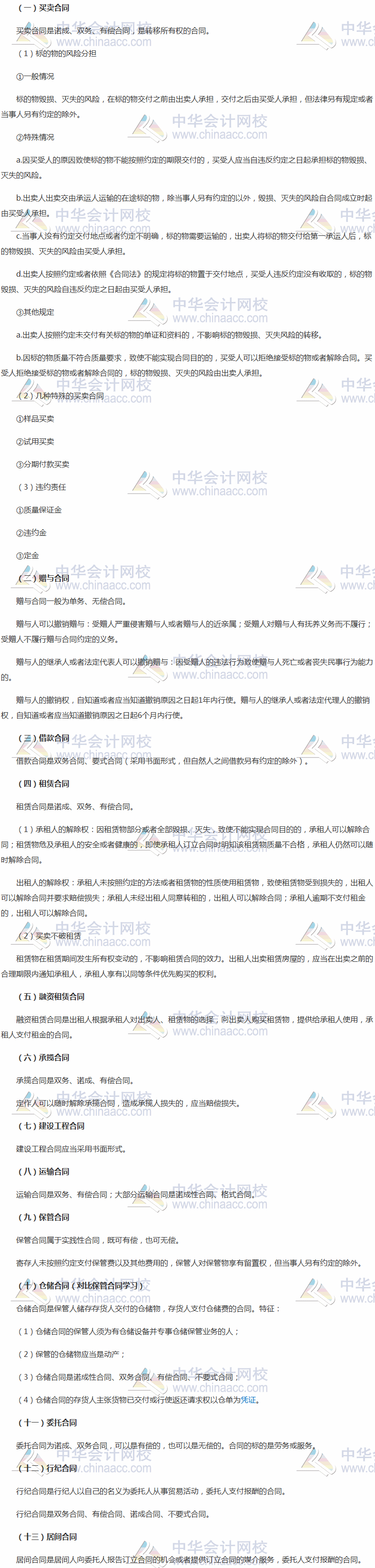2017稅務(wù)師考試《涉稅服務(wù)相關(guān)法律》高頻考點(diǎn)：合同的主要類(lèi)型