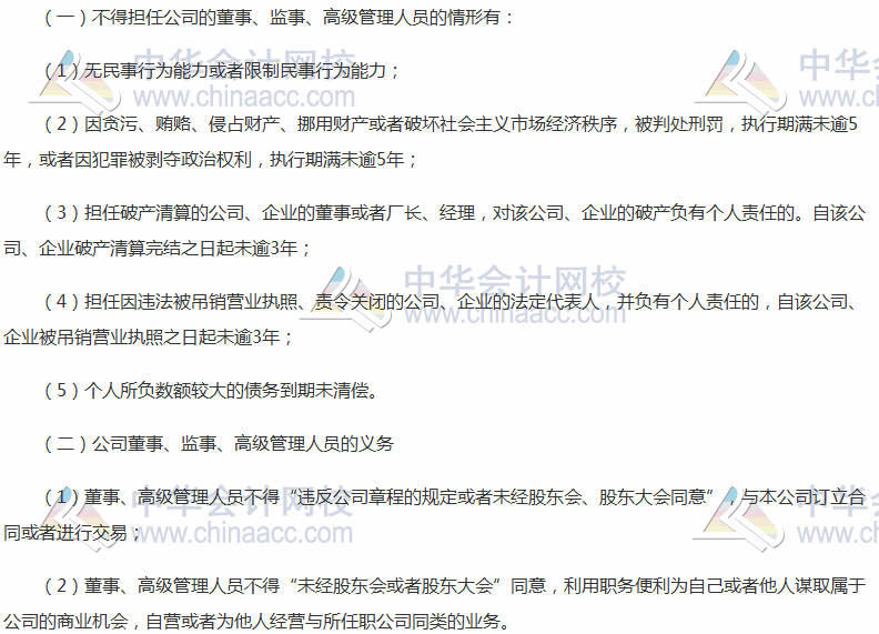 《涉稅服務(wù)相關(guān)法律》高頻考點(diǎn)：公司董事、經(jīng)理、高級(jí)管理人員