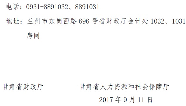 甘肅正高級、高級會計師申報資格評審材料通知