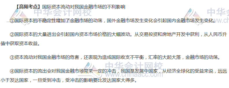 證券從業(yè)考試《金融市場基礎》高頻考點：資本流動不利影響