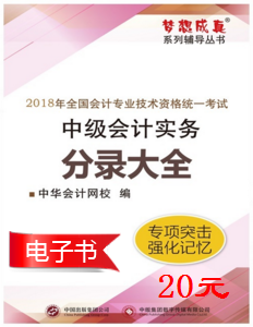 提前入手中級會計實務(wù)分錄大全電子書 攻克會計分錄難題！