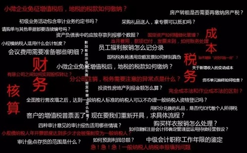 遇到會計實務問題不知該問誰？財稅問答平臺一站為你解憂！