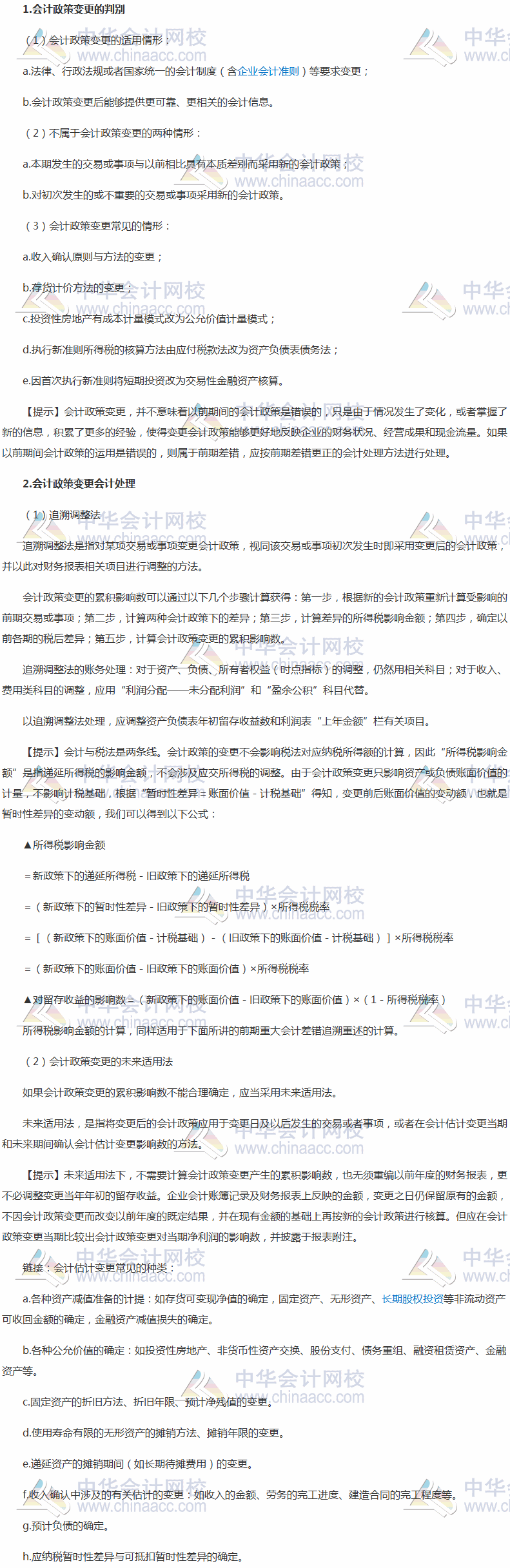 2017稅務(wù)師《財(cái)務(wù)與會計(jì)》高頻考點(diǎn)：會計(jì)政策變更的會計(jì)處理