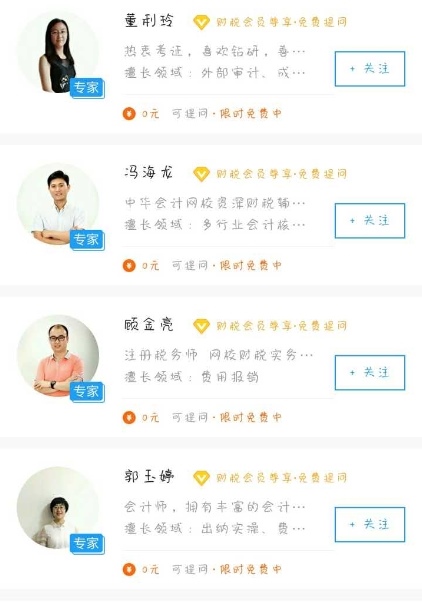 遇到會計實務問題沒人搭理？財稅問答平臺為您免費解答！