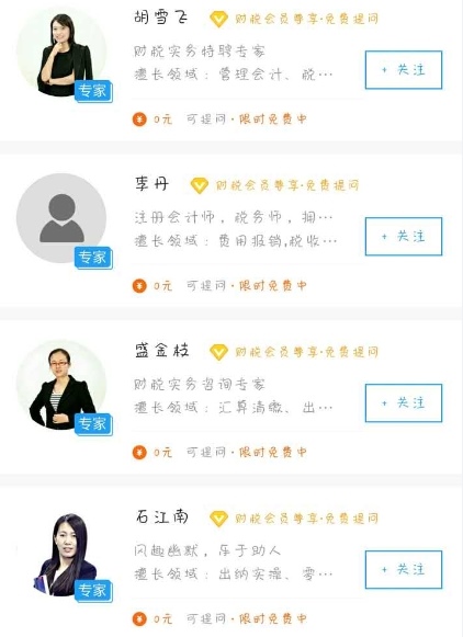 遇到會計實務問題沒人搭理？財稅問答平臺為您免費解答！