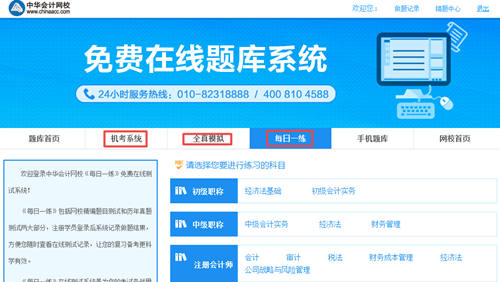 2018年中級(jí)會(huì)計(jì)職稱題庫(kù)使用說(shuō)明書