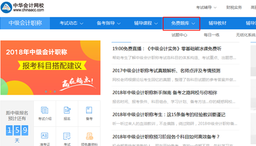 2018年中級(jí)會(huì)計(jì)職稱題庫(kù)使用說(shuō)明書