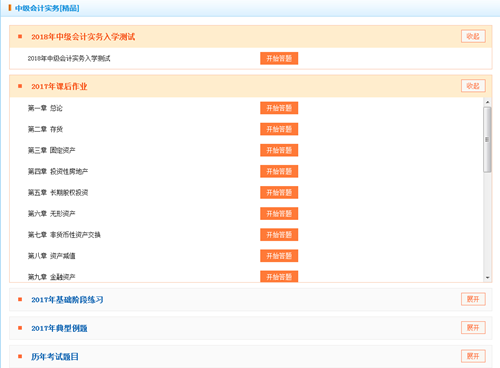 2018年中級(jí)會(huì)計(jì)職稱題庫(kù)使用說(shuō)明書