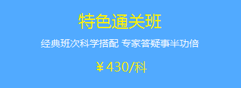 中級(jí)會(huì)計(jì)職稱2018年輔導(dǎo)班次該如何選擇？