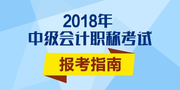 2017年中級(jí)會(huì)計(jì)職稱考試合格標(biāo)準(zhǔn)是多少分？