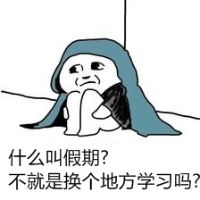 十一小長假來襲 2017年注會考生如何高效沖刺？