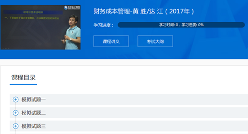 2017年注冊(cè)會(huì)計(jì)師《財(cái)管》?？键c(diǎn)評(píng)講座內(nèi)容已全部開通