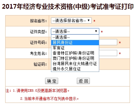 經(jīng)濟(jì)師準(zhǔn)考證打印證件要求
