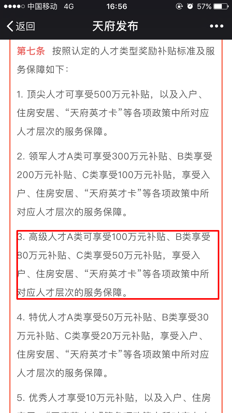 重磅！10億人才資金等你拿！四川成都這個計劃讓財會人坐不住……