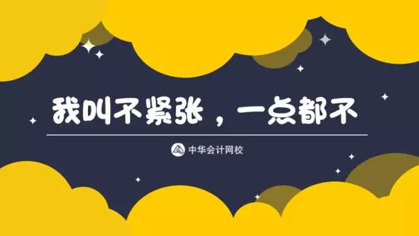 注會考前緊張？看看這些奇葩解壓方式適不適合你！