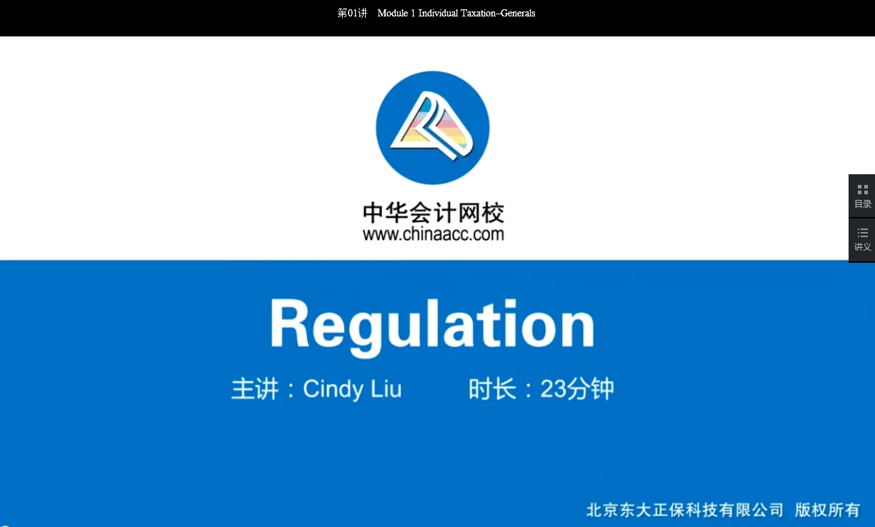 2017年U.S.CPA《法規(guī)》基礎學習班面授錄播講座內容開通