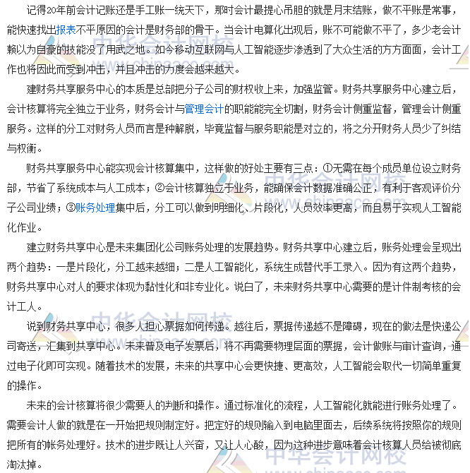 會(huì)計(jì)零距離 財(cái)務(wù)共享服務(wù)中心：優(yōu)勢，也是趨勢