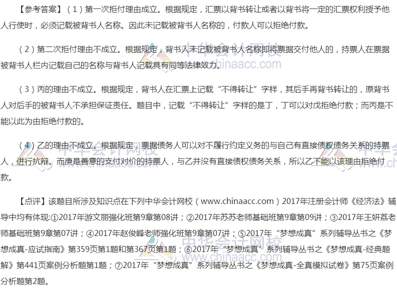 “2017年注會(huì)《經(jīng)濟(jì)法》案例分析題及參考答案”