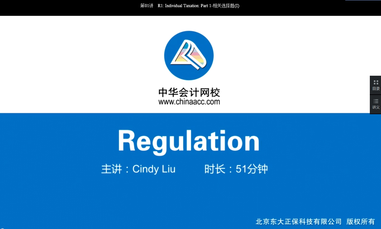 2017年U.S.CPA《法規(guī)》習題精講班高清網(wǎng)絡(luò)課講座內(nèi)容全部開通