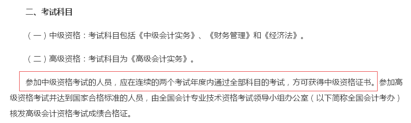 震驚！聽說2017年中級會計職稱考試成績要取消2年3門的要求？