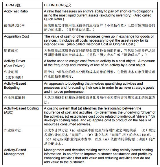 CMA 考試所用詞匯的專業(yè)詞典