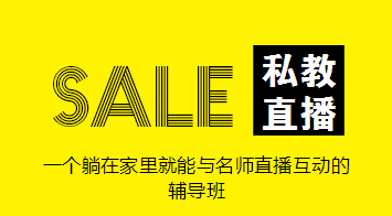 驚！大咖入駐中級私教直播班！他們竟然是……