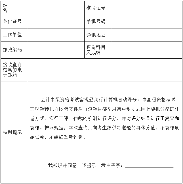 廣西2017年高級會計師資格考試成績查詢及有關(guān)事項公告