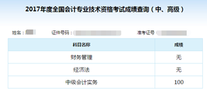 中級會計會務(wù)不是很難嗎？人家怎么能拿滿分！