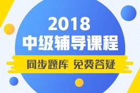 零基礎(chǔ)備考中級(jí)會(huì)計(jì)職稱？不用糾結(jié) 精品備考班助你一臂之力！