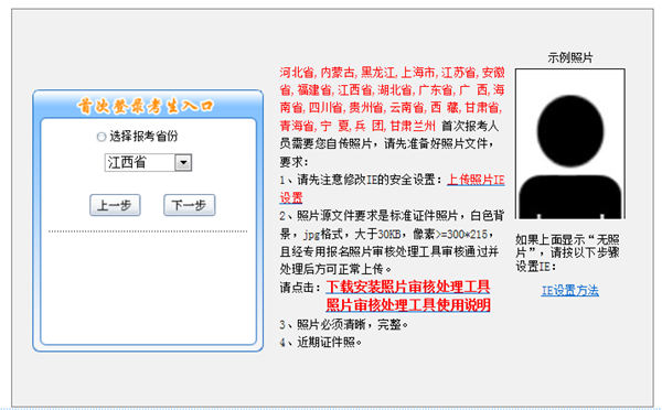 江西省2018年初級(jí)會(huì)計(jì)職稱(chēng)考試報(bào)名入口開(kāi)通