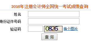 2017年注會成績查詢忘記準考證號怎么辦？