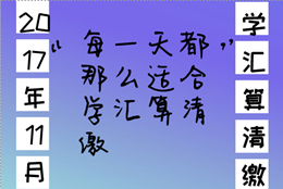 做好匯算清繳要注意這些問(wèn)題