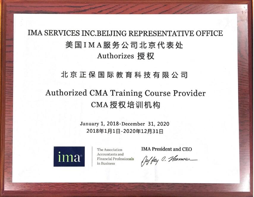 喜訊：IMA&正保會計(jì)網(wǎng)校CMA培訓(xùn)授權(quán)儀式舉行