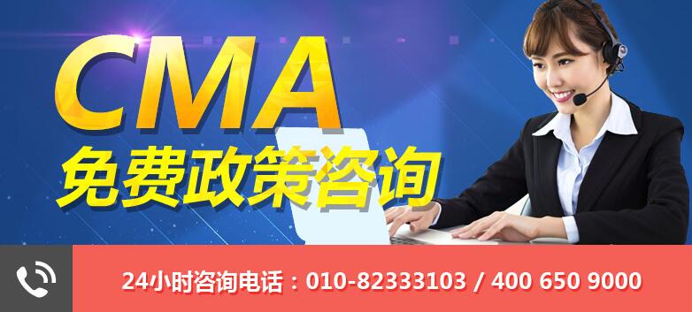 報考2018年CMA考試，你必須知道這5件事（CMA報考指南）